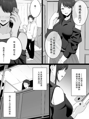 [わとそん堂] 崩壊家族|破碎家庭-母親がヤクザとのセックスにハマった話|一位母亲沉沦于和黑社会的性爱之中-0+1~2+特典[中国翻訳]_182