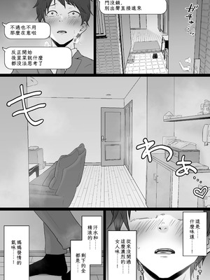 [わとそん堂] 崩壊家族|破碎家庭-母親がヤクザとのセックスにハマった話|一位母亲沉沦于和黑社会的性爱之中-0+1~2+特典[中国翻訳]_207