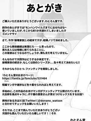 [わとそん堂] 崩壊家族|破碎家庭-母親がヤクザとのセックスにハマった話|一位母亲沉沦于和黑社会的性爱之中-0+1~2+特典[中国翻訳]_242