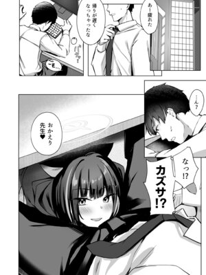 [BINZOKO (しのびん)] Piece of cake (ブルーアーカイブ) [DL版]_03