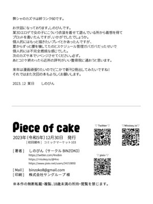 [BINZOKO (しのびん)] Piece of cake (ブルーアーカイブ) [DL版]_21