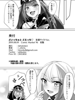 [BINZOKO (しのびん)] どいっちゅと どえっち♡ (アズールレーン) [DL版]_23