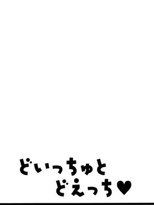[BINZOKO (しのびん)] どいっちゅと どえっち♡ (アズールレーン) [DL版]_25