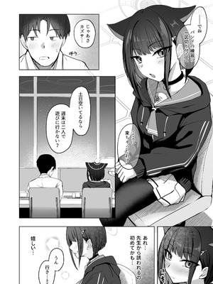 [BINZOKO (しのびん)] 猫サカル週末 (ブルーアーカイブ) [DL版]_03