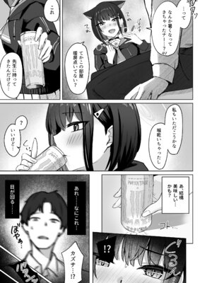 [BINZOKO (しのびん)] 猫サカル週末 (ブルーアーカイブ) [DL版]_04