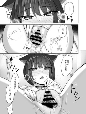 [BINZOKO (しのびん)] 猫サカル週末 (ブルーアーカイブ) [DL版]_18