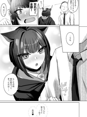 [BINZOKO (しのびん)] 猫サカル週末 (ブルーアーカイブ) [DL版]_26