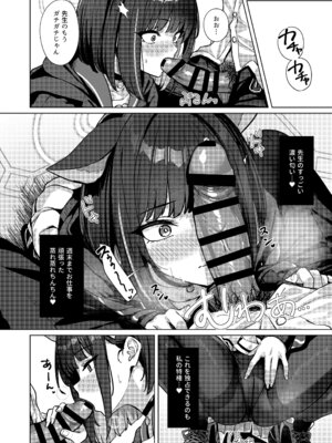 [BINZOKO (しのびん)] 週末夜想曲 (ブルーアーカイブ) [DL版]_05