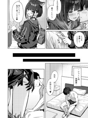 [BINZOKO (しのびん)] 週末夜想曲 (ブルーアーカイブ) [DL版]_09