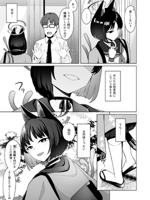 [BINZOKO (忍見)] 結んだリボン (ブルーアーカイブ) [DL版]_24