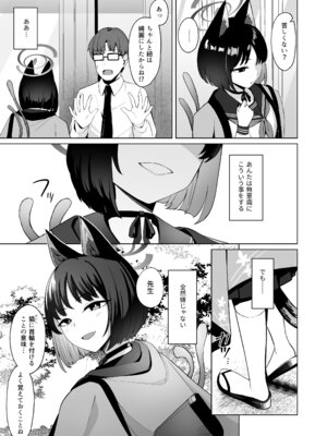 [BINZOKO (忍見)] 結んだリボン (ブルーアーカイブ) [DL版]_50