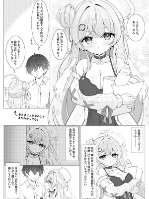 [Mint-nium＊ (緑風マルト)] 隣の天使と秘密の一日 [DL版]_05