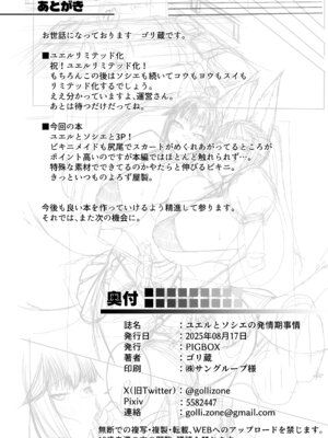 [PIGBOX (ゴリ蔵)] ユエルとソシエの発情期事情 (グランブルーファンタジー) [DL版]_33