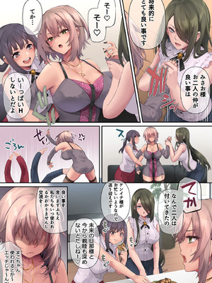 [PONDEMIX] パコりたギャル〜はじめての嫉妬は誰のせい？〜_06