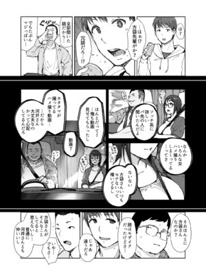 [あらくれ] 先輩のデカい車が僕の彼女を乗せて激しく揺れる_06