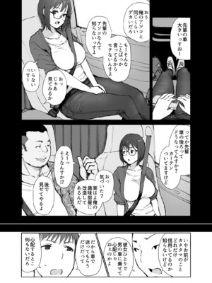 [あらくれ] 先輩のデカい車が僕の彼女を乗せて激しく揺れる_07