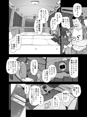 [あらくれ] 先輩のデカい車が僕の彼女を乗せて激しく揺れる_11