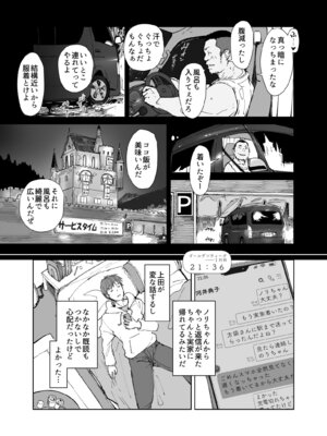 [あらくれ] 先輩のデカい車が僕の彼女を乗せて激しく揺れる_14
