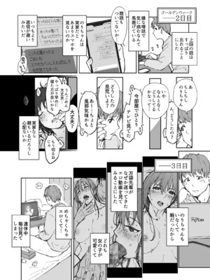 [あらくれ] 先輩のデカい車が僕の彼女を乗せて激しく揺れる_15