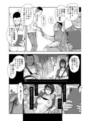 [あらくれ] 先輩のデカい車が僕の彼女を乗せて激しく揺れる_18