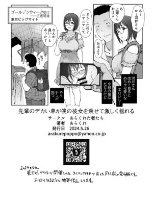 [あらくれ] 先輩のデカい車が僕の彼女を乗せて激しく揺れる_47