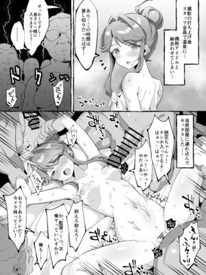 [えちひろ] アイドルと温泉で鉢合わせて… (アイドルマスターミリオンライブ!)_2