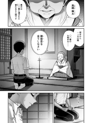 [おっきなタマ] おれは◯◯様のごちそう[DL版]_03