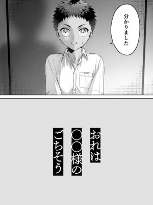 [おっきなタマ] おれは◯◯様のごちそう[DL版]_04