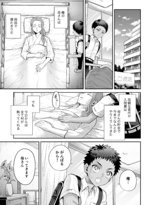 [おっきなタマ] おれは◯◯様のごちそう[DL版]_05