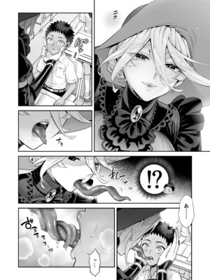 [おっきなタマ] おれは◯◯様のごちそう[DL版]_12