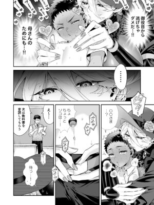 [おっきなタマ] おれは◯◯様のごちそう[DL版]_18