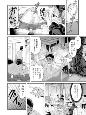 [おっきなタマ] おれは◯◯様のごちそう[DL版]_24