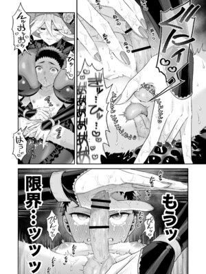 [おっきなタマ] おれは◯◯様のごちそう[DL版]_34