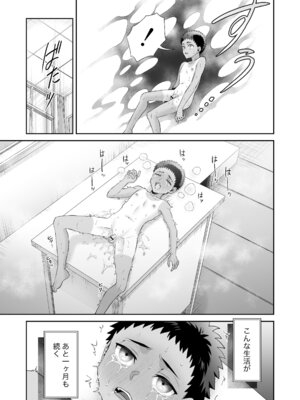 [おっきなタマ] おれは◯◯様のごちそう[DL版]_38