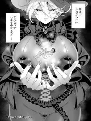 [おっきなタマ] おれは◯◯様のごちそう[DL版]_39