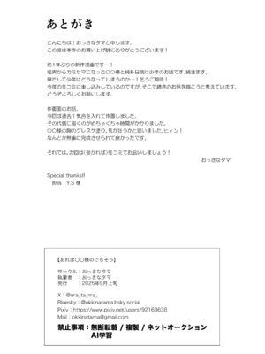 [おっきなタマ] おれは◯◯様のごちそう[DL版]_41