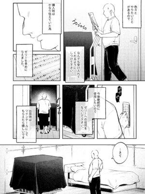 [しぷおる] 調整記録 ご主人様の元へ届くまで [DL版]_04