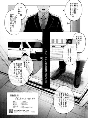 [しぷおる] 調整記録 ご主人様の元へ届くまで [DL版]_34