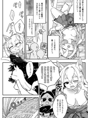 [しまなみ] 魔法少女ぎんぎつね えっちなスタンプラリーで石化中毒!!_10