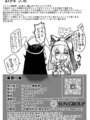 [ちうさんキングダム (かざみちう)] さくらノ讃美歌 [DL版]_71