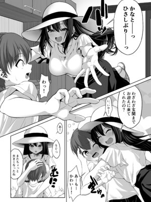 [をかし工場] イトコのお姉ちゃんが遊びに来るやつ_03