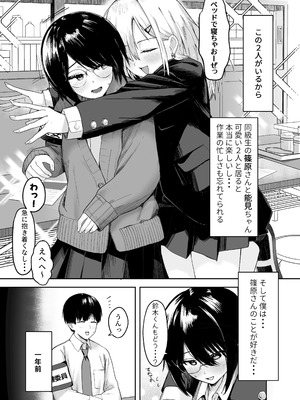 [ノノミヤ] ゾートロープ 好きだった陰キャちゃんのセックスを覗くだけ_04