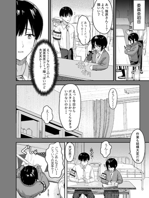 [ノノミヤ] ゾートロープ 好きだった陰キャちゃんのセックスを覗くだけ_05