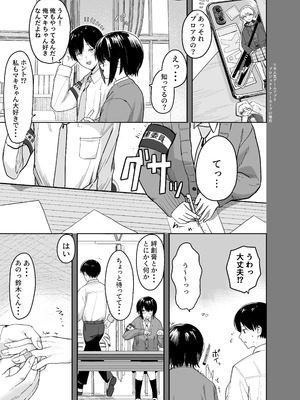 [ノノミヤ] ゾートロープ 好きだった陰キャちゃんのセックスを覗くだけ_06