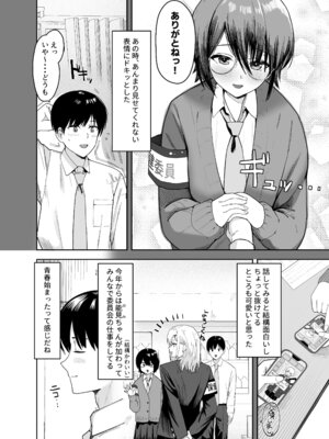 [ノノミヤ] ゾートロープ 好きだった陰キャちゃんのセックスを覗くだけ_07