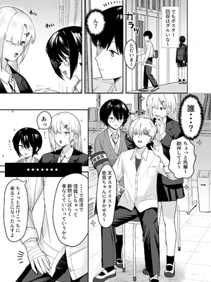 [ノノミヤ] ゾートロープ 好きだった陰キャちゃんのセックスを覗くだけ_08