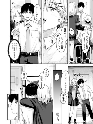 [ノノミヤ] ゾートロープ 好きだった陰キャちゃんのセックスを覗くだけ_09