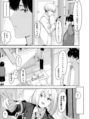 [ノノミヤ] ゾートロープ 好きだった陰キャちゃんのセックスを覗くだけ_10