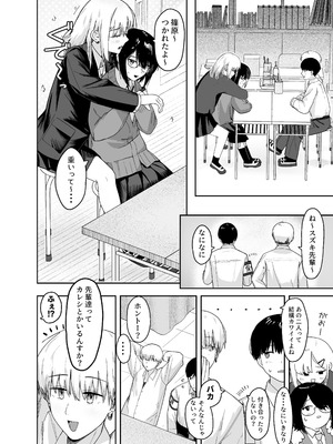 [ノノミヤ] ゾートロープ 好きだった陰キャちゃんのセックスを覗くだけ_15