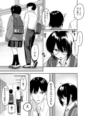 [ノノミヤ] ゾートロープ 好きだった陰キャちゃんのセックスを覗くだけ_18